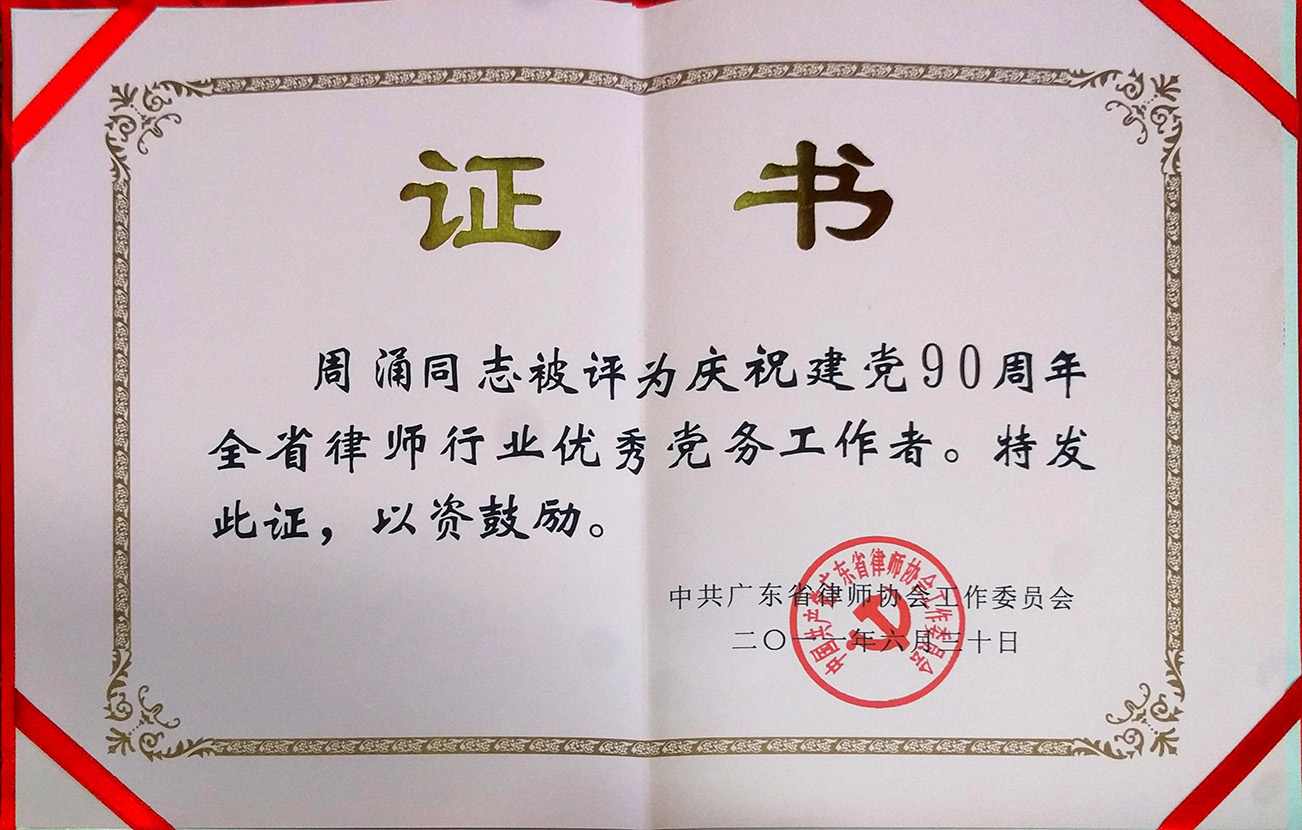 全省律师行业优秀党务工作者
