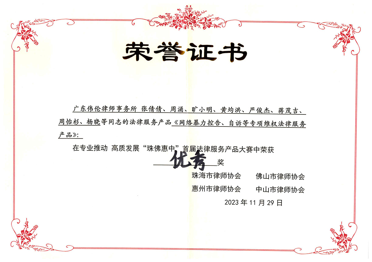 四地法律服务产品优秀奖