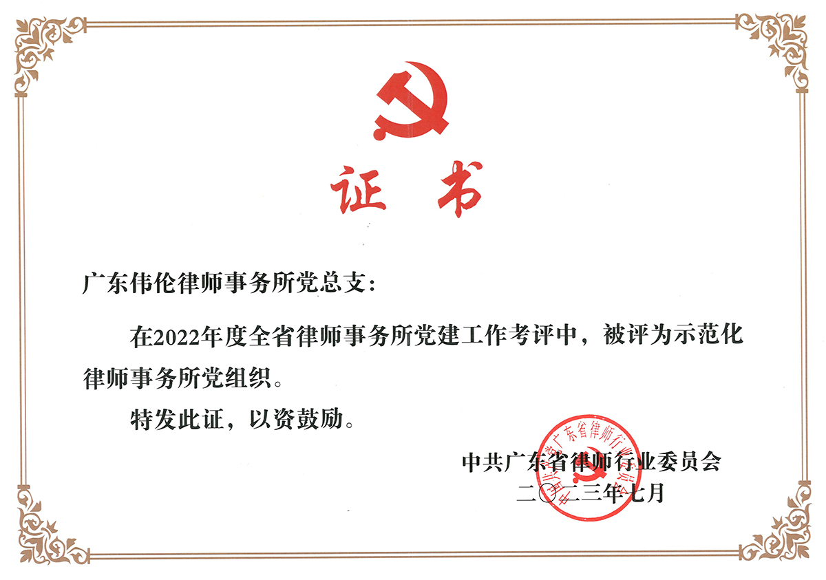 2022年度全省律师行业党建工作示范化律师事务所党组织